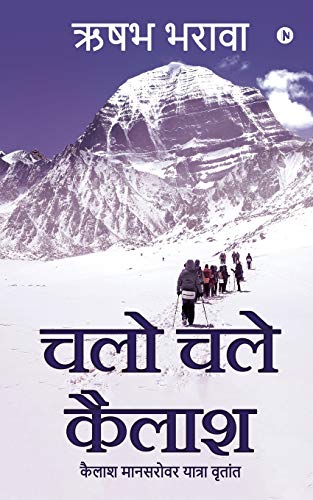 Chalo Chale Kailash: Kailash Mansarovar Yatra Vritant