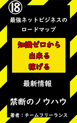 Earn even with zero business knowledge: Karakuri of the earner saikyou net bijinesu no rodo map (huri ransu bunko) (Japanese Edition)