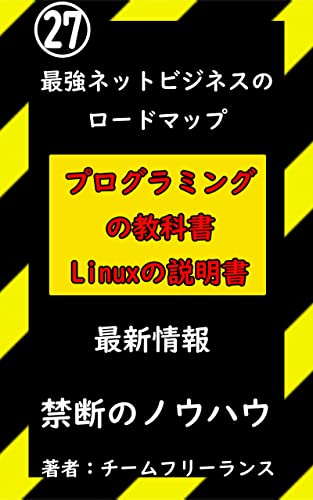 Programming textbook: Lynux instruction manual saikyou net bijinesu no rodo map (huri ransu bunko) (Japanese Edition)