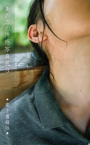 Sweat fetish / Girls sweaty feeling photo book anokono asekann syashinntenn photobook (Japanese Edition)