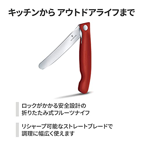 Victorinox Swiss Classic Cuchillo para pelar plegable de corte recto, apto para el lavavajillas, 11 cm, color rojo